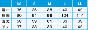 サイズ表