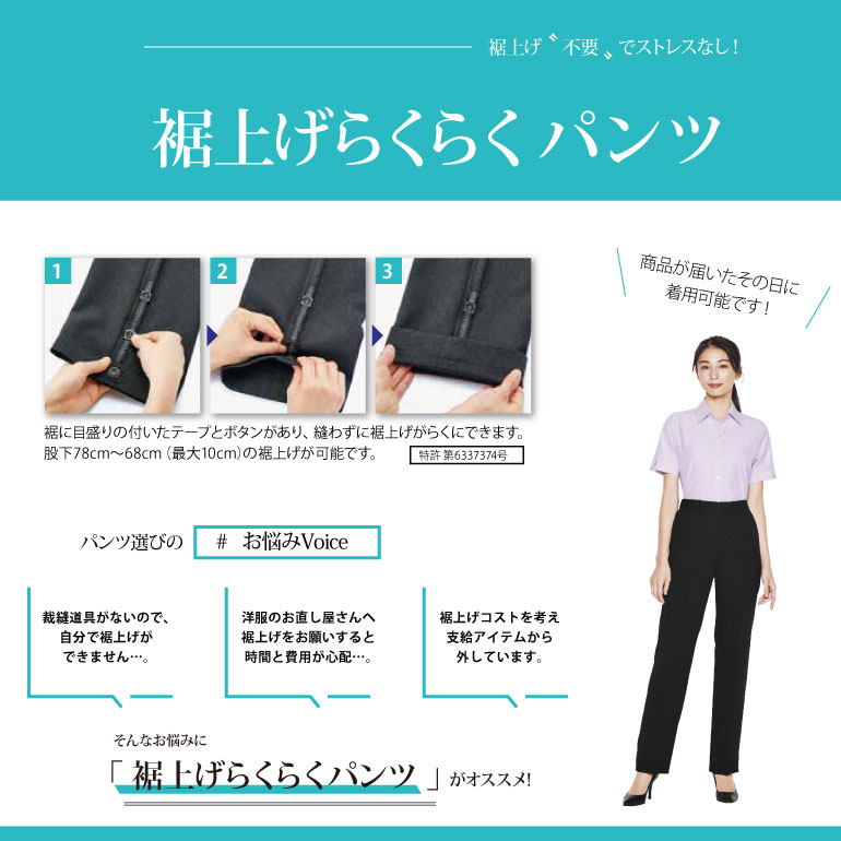 ボンマックス BONOFFICE 事務服 裾上げラクラクパンツ