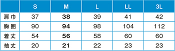 サイズ表