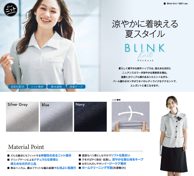 ボンマックスの事務服ブリンクニット