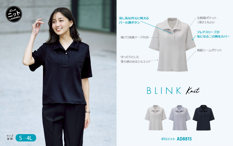 ボンマックスの事務服ブリンクニット｜オフィスポロ