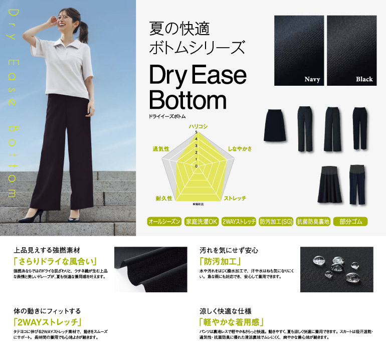 ボンマックスの事務服｜ドライイーズボトム