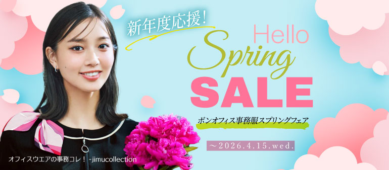 ボンオフィス事務服スプリングセール