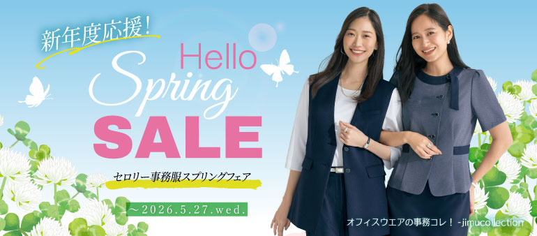 セロリー事務服スプリングセール