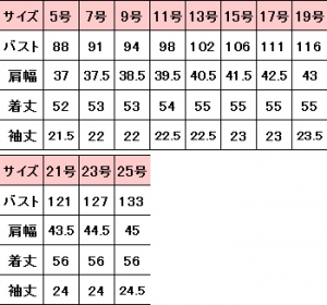 サイズ表