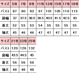 サイズ表