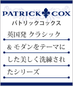 セロリー事務服Patrick Cox