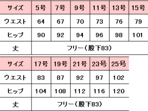 サイズ表