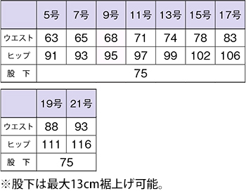 サイズ表