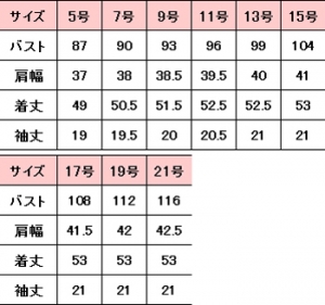 サイズ表