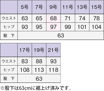 サイズ表