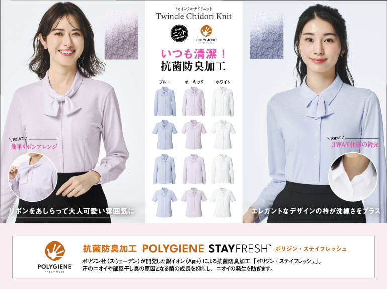ボンマックス BONOFFICE 事務服 RBトゥインクルチドリニットPG