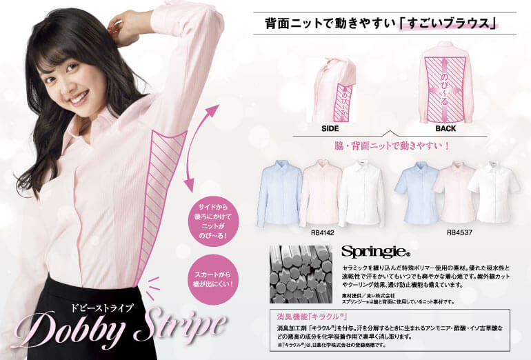 ボンマックス BONOFFICE 事務服 RBドビーストライプ