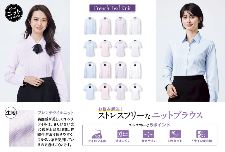 ボンマックス BONOFFICE 事務服 RBフレンチツイルニット