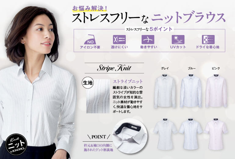 ボンマックス BONOFFICE 事務服 RBストライプニット