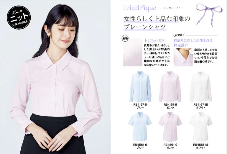 ボンマックス BONOFFICE 事務服 RBトリコットピケ