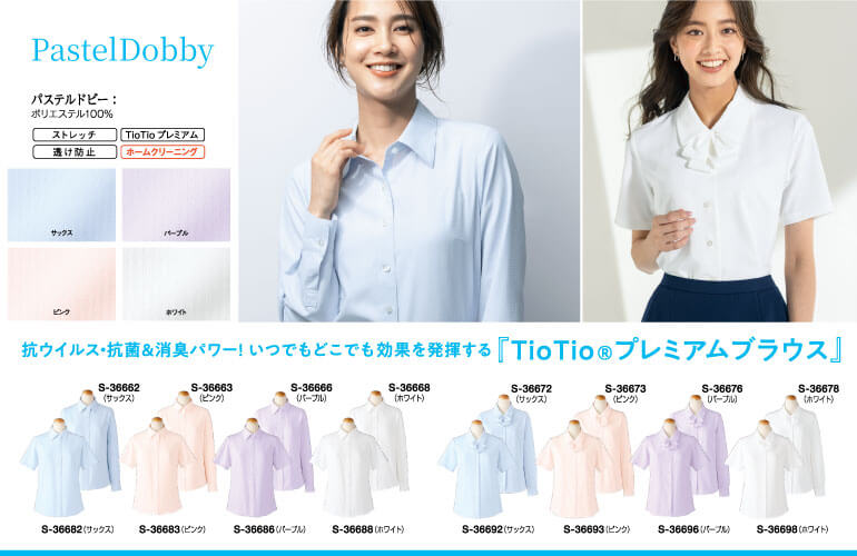 セロリー Selery 事務服　パステルドビー