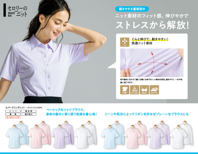 セロリー selery 事務服 スパークリングニット