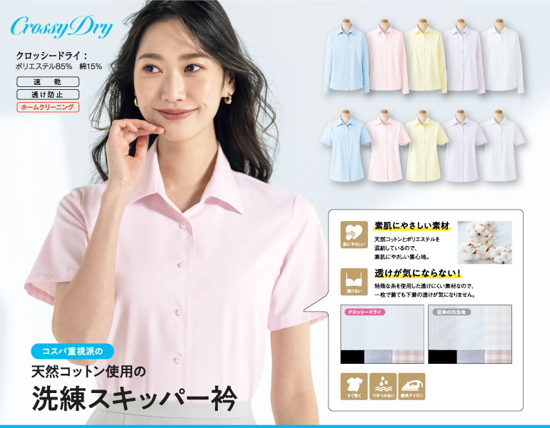 セロリー selery 事務服 クロッシードライ
