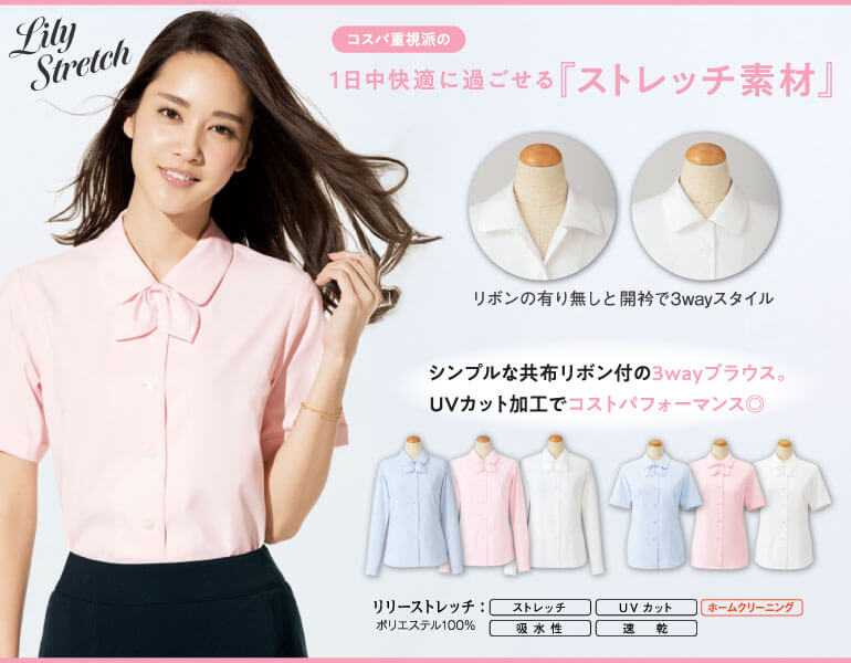 セロリー selery 事務服 リリーストレッチ