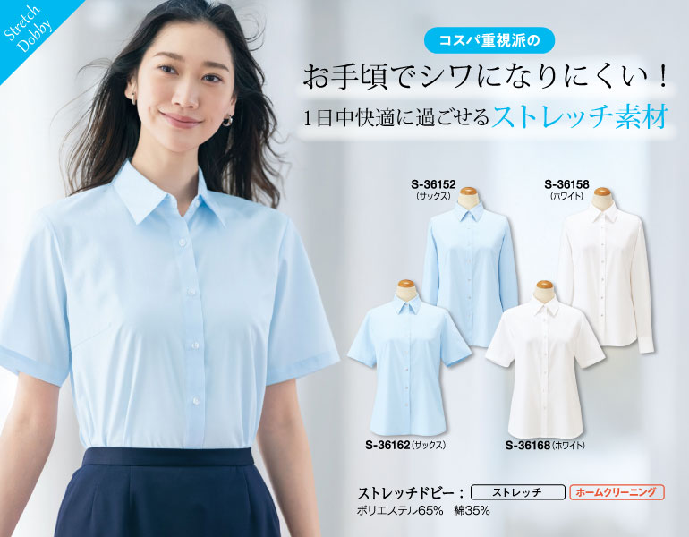 セロリー selery 事務服 ストレッチドビー