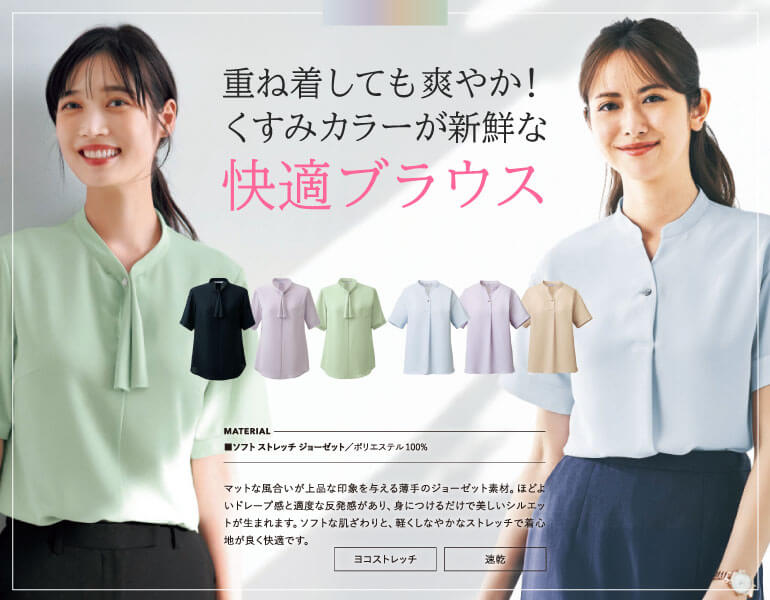 カーシー ENJOY 事務服 ソフトストレッチジョーゼット