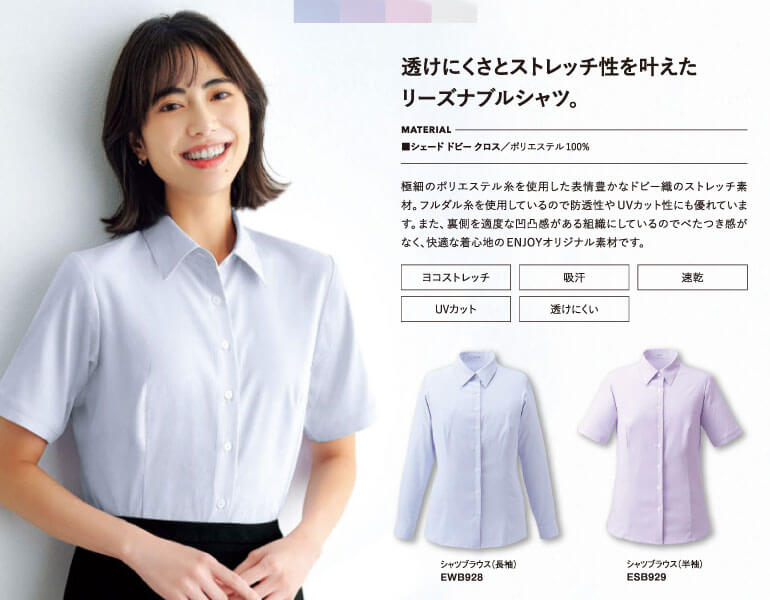 カーシー ENJOY 事務服 シェードドビークロス