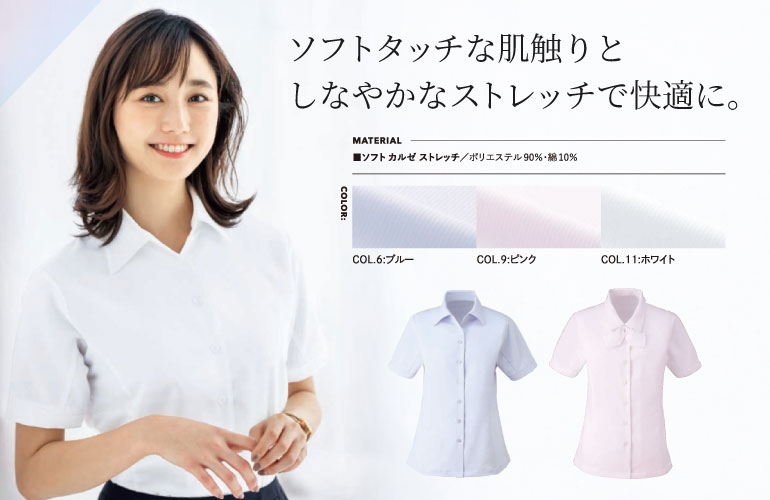 カーシー ENJOY 事務服 ソフトカルゼストレッチ