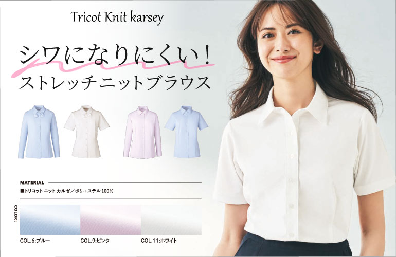 カーシー ENJOY 事務服 トリコットニットカルゼ