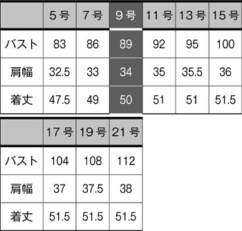 サイズ表