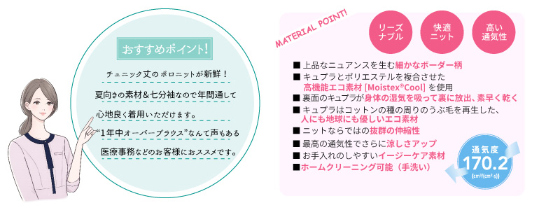 ボンマックス BONOFFICE 事務服 エアリアルニット モイステックス ナローボーダー