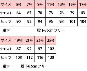 サイズ表