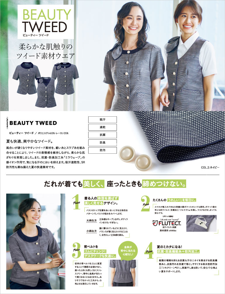カーシーenjoy事務服 ビューティーツイード