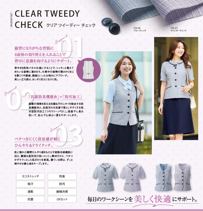 カーシーenjoy事務服クリアツイーディーチェック