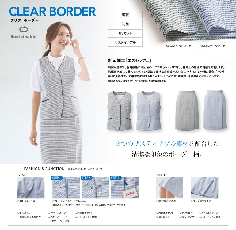 カーシーenjoy事務服クリアボーダー