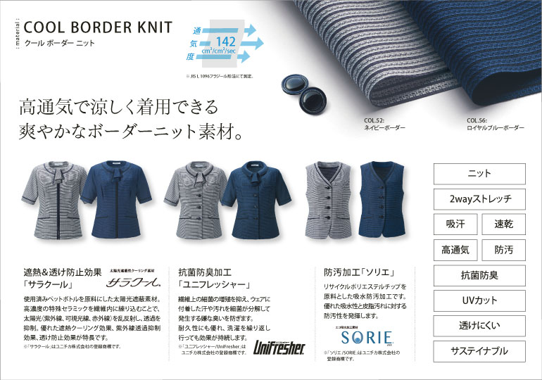 カーシーenjoy Noir　事務事務服クールボーダーニット