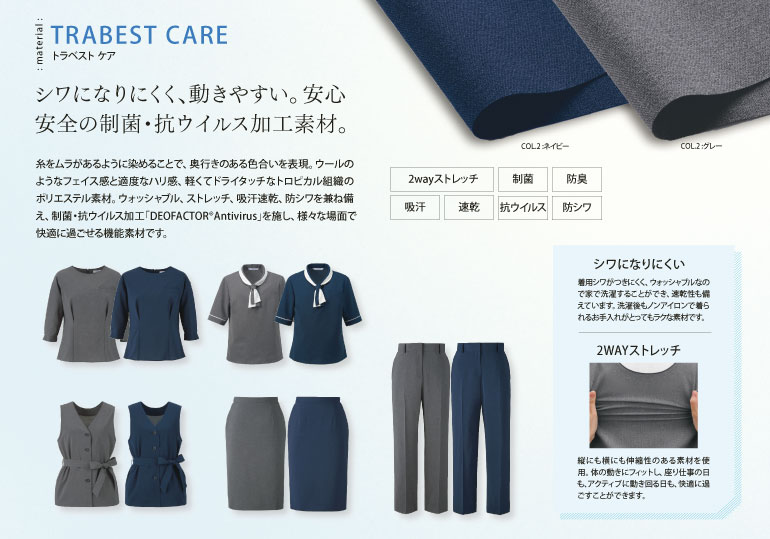 カーシーenjoy事務服トラベストケア