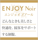 カーシーカシマ事務服ENJOY Noir