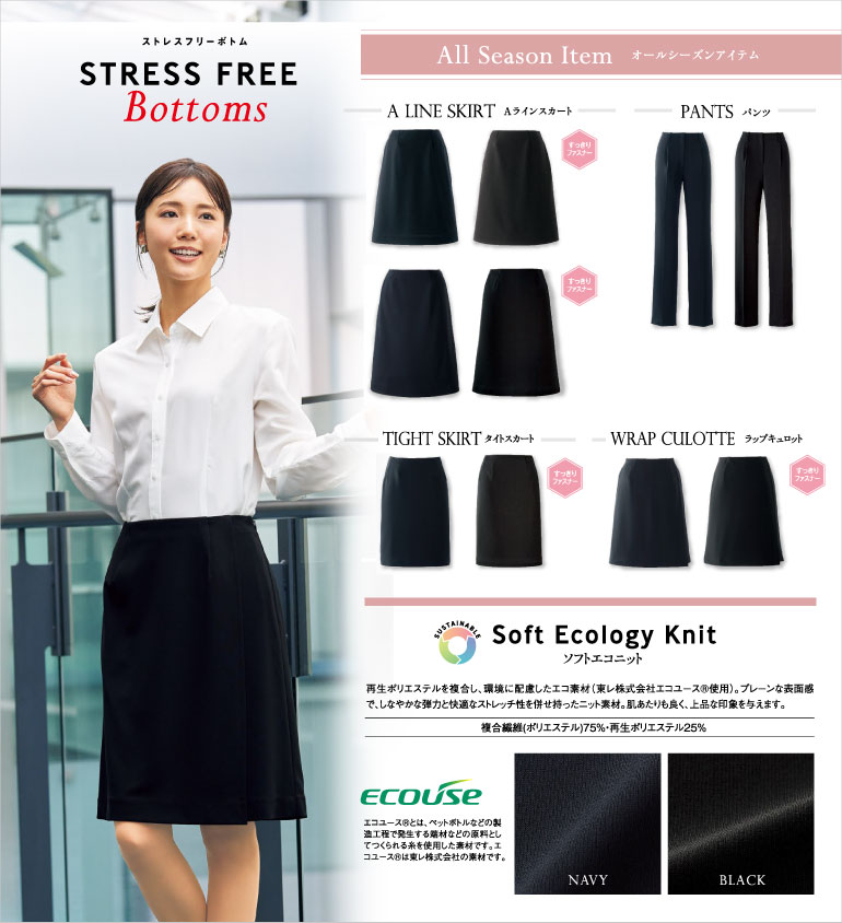 アンジョア enjoie事務服 ストレスフリーボトムAS