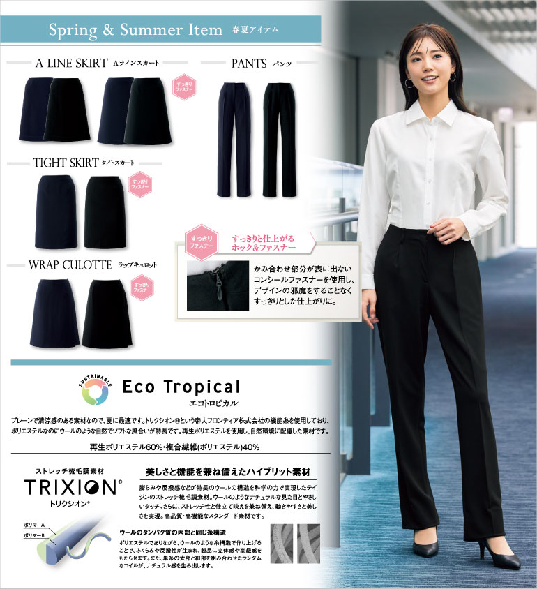 アンジョア enjoie事務服 ストレスフリーボトムSS