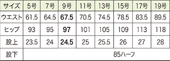 サイズ表