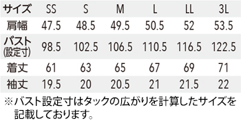 サイズ表