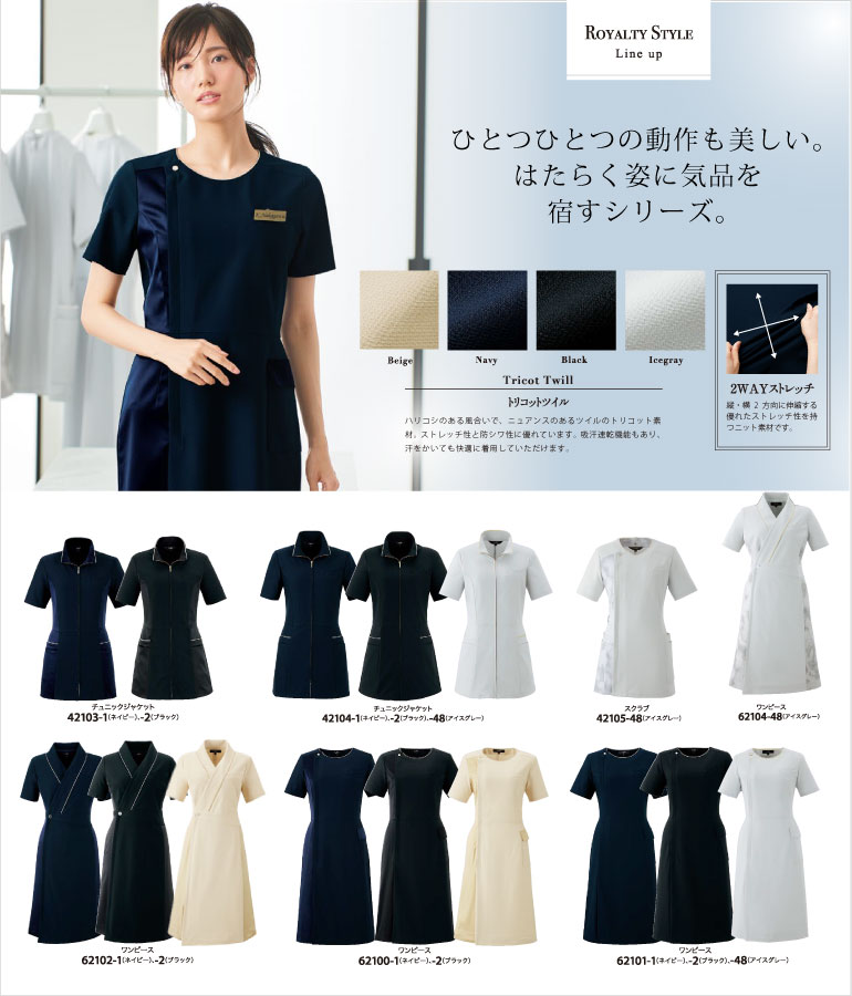 アンジョア ロイヤリティスタイル ひとつひとつの動作を美しく演出するシリーズ ハリコシのある風合いで、ストレッチ性と防シワ性に優れ、吸水速乾性もあるので汗をかいても快適に着用していただけます