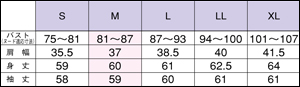 サイズ表