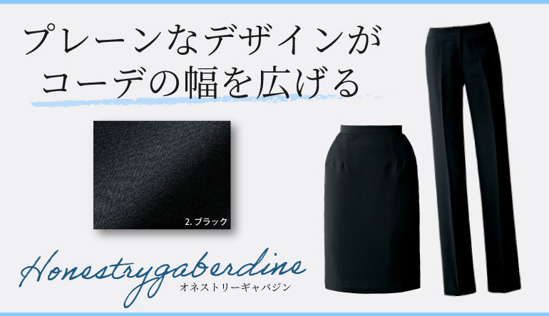 アンジョア オネストリーギャバジン 深みのある高発で風合いなめらかなオフィススーツ ストレッチ性に優れたた高機能素材