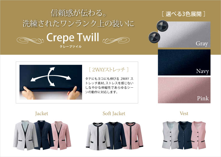 ボンマックス クレープツイル 幅広い職種で着られるスタイリッシュなオフィスウェア。すっきりとした美しいシルエットでオフィスからおもてなしまで様々なシーンでご着用いただけます。2WAYストレッチ生地で動きもラクラク。バックスタイルは腰の位置を高く見せてくれるデザインになっています。