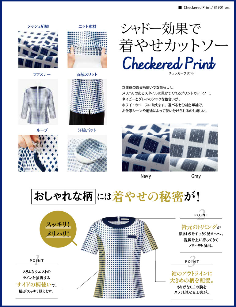 ボンマックス チェッカープリント 立体感のある柄使いで着やせ効果があるオフィスウェア。通気性の良いメッシュ組織のニット素材で伸縮性があり動きやすいのもポイント。背中のファスナーは大きく開閉するので脱ぎ着もしやすいです。脇部分には吸汗速乾性、抗菌防臭性に優れた汗脇パッドがついているので安心。