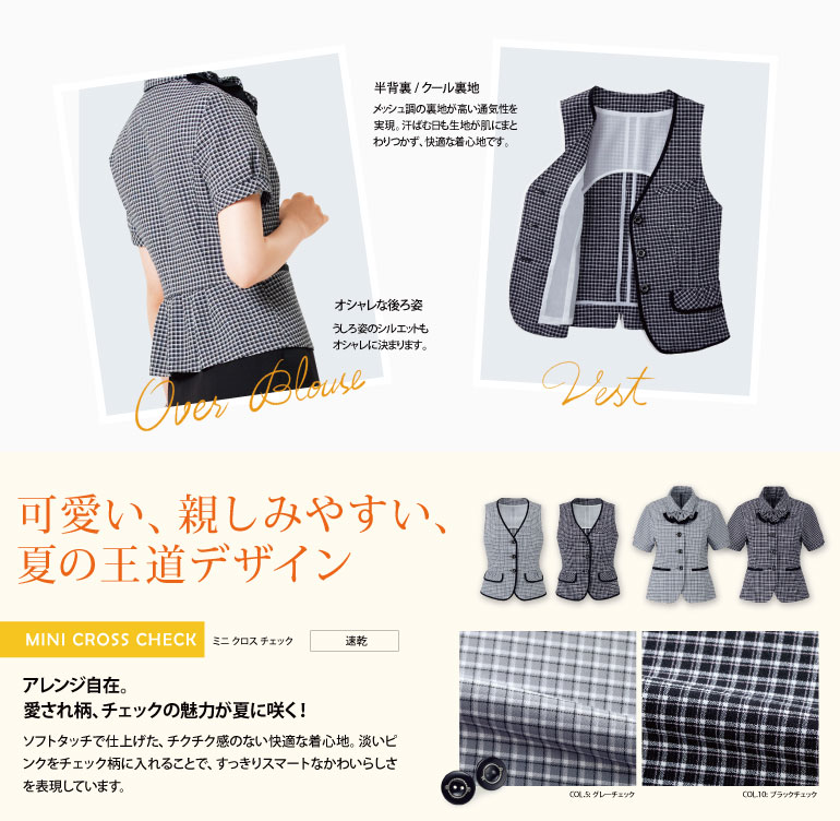 カーシーカシマ ミニクロスチェック 肌ざわりの良いソフトな生地のオフィスウェア。かわいらしい小さめのチェック柄で、親しみやすい印象を与えます。オーバーブラウスのリボンは取り外しと、サイドへの取り付けができる3WAY仕様。