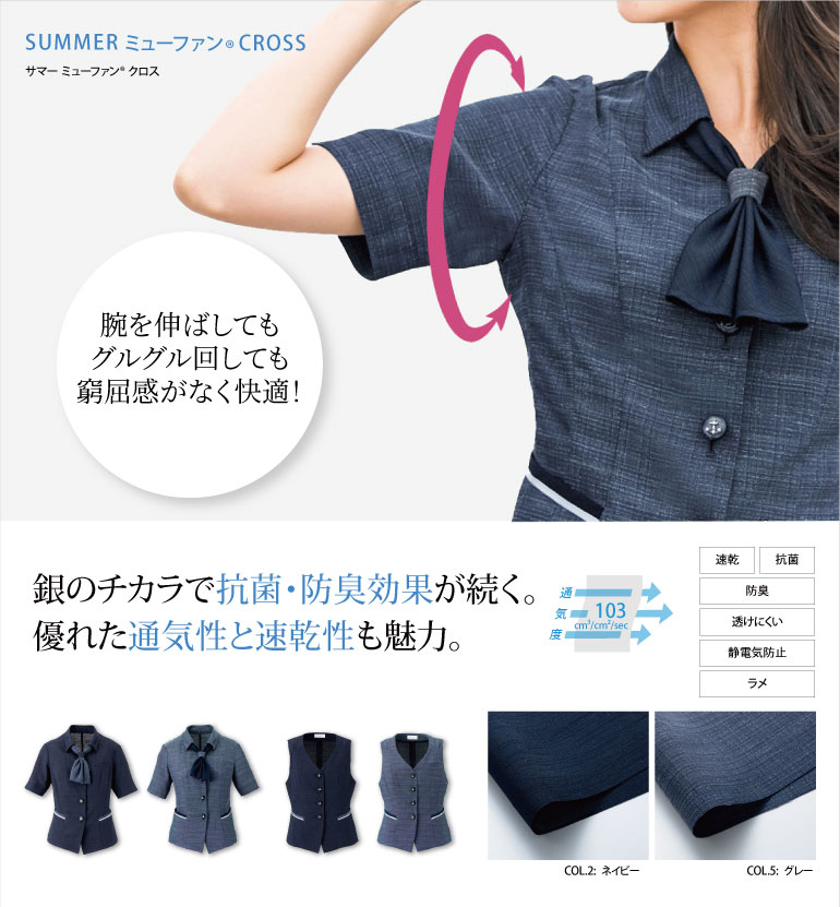 カーシーカシマ サマーミューファンクロス 生地に純銀を混ぜることで、高い抗菌・防臭効果を持たせたオフィスウェア。ポケット口の配色が涼やかさとスマートさを演出し、ボディラインを隠して美しく見せます。お家で簡単に洗濯できるホームクリーニング仕様。