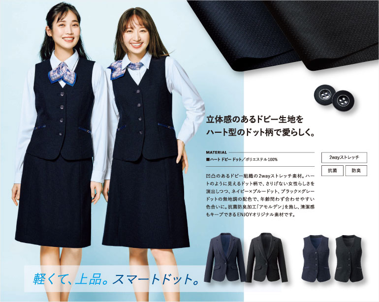 カーシーカシマ ハートドビードット ちんとしながらも空気のような軽さでラクな着心地を叶える、ドット柄生地を使用したオフィスウェア。抗菌防臭加工を施しているので気になるニオイを抑え、清潔を保てます。